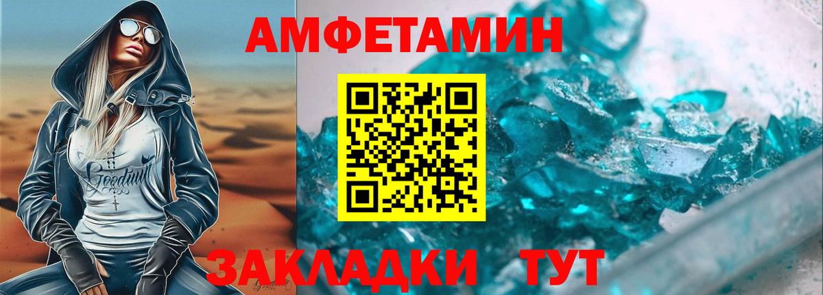АМФ  Amphetamine Розовый  Вход с VPN  Севастополь 