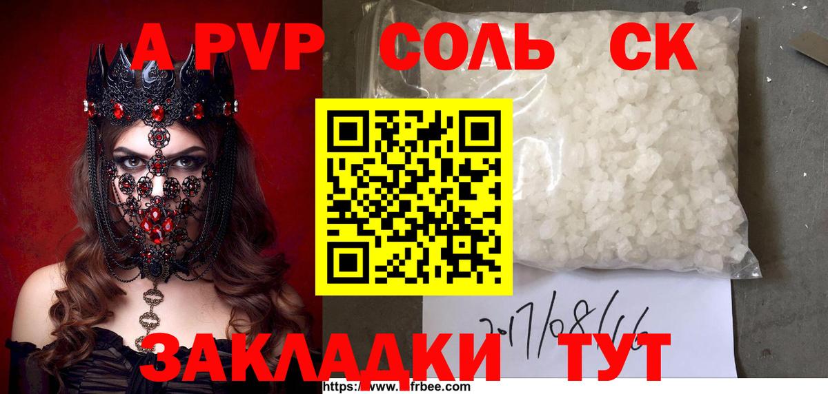 APVP мука  Вход с VPN  Alfa_PVP крисы CK  Севастополь 