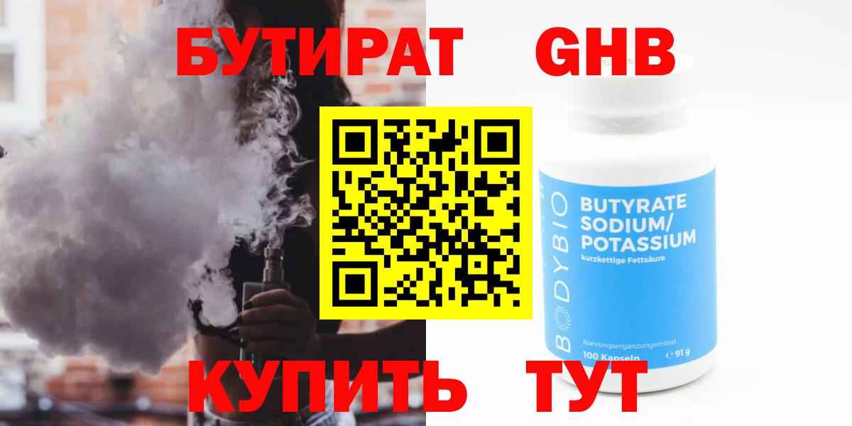 БУТИРАТ буратино Севастополь