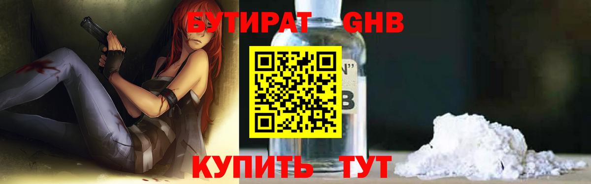 БУТИРАТ  Бутират BDO  Вход с VPN  Севастополь 