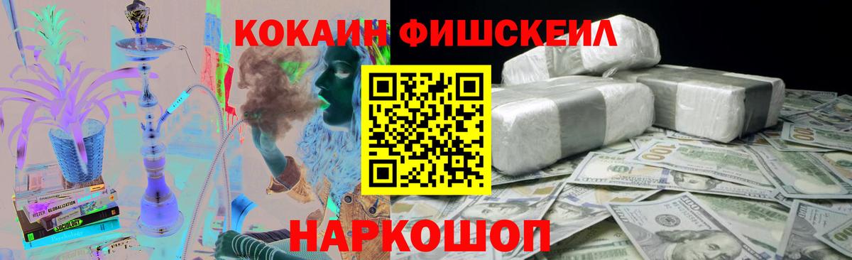 Севастополь  КОКАИН Колумбийский  Кокаин Fish Scale  Вход с VPN 