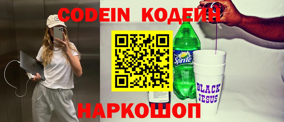 Codein напиток Lean (лин)  Вход с VPN  Севастополь  где можно купить   Кодеиновый сироп Lean Purple Drank 