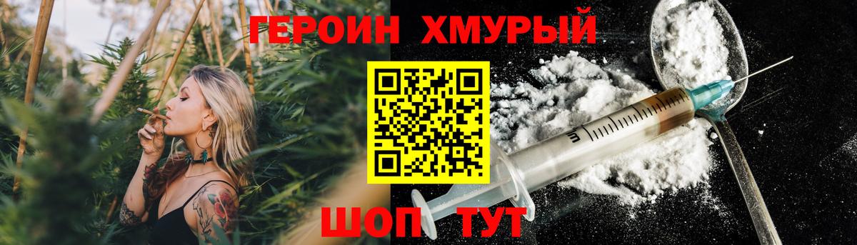 ГЕРОИН белый  Вход с VPN  Севастополь 