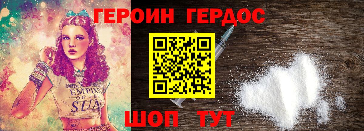 ГЕРОИН гречка Севастополь