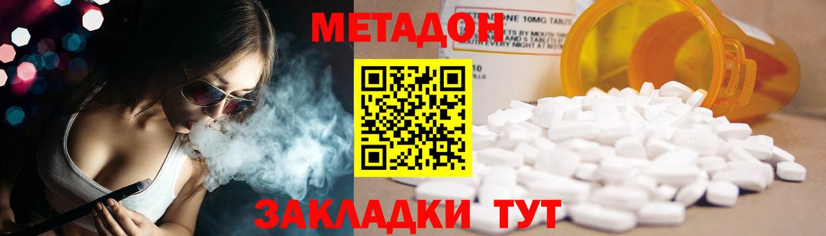 Метадон мёд Севастополь